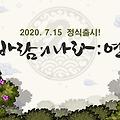 바람의나라연 300만 기념 이벤트와 접속이벤트 정리!!