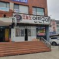 [고기] 오늘도 연탄구이 | 학성점 | 울산 중구