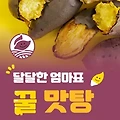 바삭바삭한 고구마 맛탕, 휴일의 달콤한 즐거움