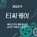 1주일만에 15.3% 상승한 티씨케이