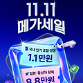 2024년 트립닷컴 11.11 메가세일