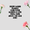 쁘띠루 눈썰매: 국내생산 1인용/2인용 비교분석 & 선택 가이드 (대형 세이지 그린 상세 리뷰)