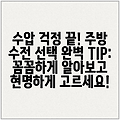 수압 걱정 끝! 주방 수전 선택 완벽 TIP: 꼼꼼하게 알아보고 현명하게 고르세요!