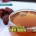 간 건강에 좋은 대추 양파차 만드는법