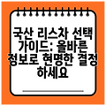 국산 리스차 선택 가이드: 올바른 정보로 현명한 결정 하세요