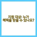소상공인 전기요금 지원 확대! 연매출 6천만원까지, 8일부터 신청
