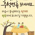센스있는 추석 인사말 이미지 모음