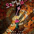 《예고》  오징어게임 시즌3, 넷플릭스가 다시 움직였다! 예고편부터 공개 정보까지 총정리