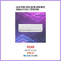 나만의 필수템 벽걸이 인버터 절전형 6평형 에어컨 AR06A1171HZ / 기본설치포함 바로 적용되는 혜택