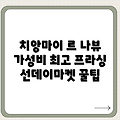 치앙마이 르 나뷰 @ 프라싱: 가성비 최고! (+선데이마켓 꿀팁