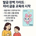 KB국민 티니핑카드 발급 완벽 가이드 | 자녀 금융 교육의 시작