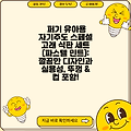 퍼기 유아용 자기주도 스페셜 고래 식판 세트 (파스텔 민트): 깔끔한 디자인과 실용성, 뚜껑 & 컵 포함!