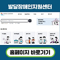 발달장애인지원센터 홈페이지 바로가기 (feat. 발달장애인이란?)