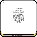 LED 평판등 1285X320 직하형: 에코 시드 엣지등 50W 플리커프리 주광색 면조명 비교 분석 - 장단점 및 선택 가이드