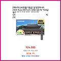 할인 쿠폰 삼성전자 65 비즈니스 UHD 4K TV 기사님 전국 무료 LH65BECHLGFXKR 65인치 마감 임박