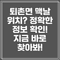 경기도 광주시 퇴촌면 맥도날드 위치 정보