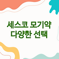 세스코 모기약 | 에어로솔, 무향, 아웃도어 미스트 등 다양한 선택
