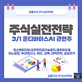 3/1 온디바이스 AI 관련주 (칩스앤미디어, 오픈엣지, 제주반도체, 리노공업, 두산테스나, ISC, 심텍, 대덕전자, 삼성전기) 주가전망