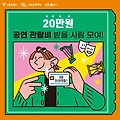 2023 서울청년문화패스 연20만원 신청방법 및 사용처