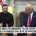 [정치]🚀 우크라이나 광물 전쟁: 트럼프의 압박과 미국의 숨은 의도!