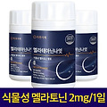 식물성 멜라토닌의 매력, 나이트 타임!