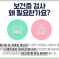 보건증 인터넷 발급 간편 인증후 출력 방법