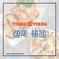 땅땅치킨 메뉴, 가격, 창업 정보 2023 완벽 정리