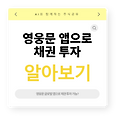 키움증권 영웅문 앱으로 미국 채권 투자 방법