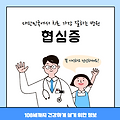 대한민국에서 협심증 가장 치료 잘하는 병원 TOP10, 질병코드