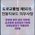 전동킥보드 도로교통법에서 정한 의무 과태료 범칙금
