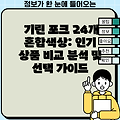 기린 포크 24개 혼합색상: 인기 상품 비교 분석 및 선택 가이드