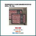 빠른 배송 프리미엄 앵거스 LA갈비 선물세트미국산 초이스 1개 4kg 4KG 일상에 꼭 필요한 상품