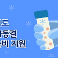 경기도 난자동결 시술비 지원사업(+미혼여성도 난자얼리기 가능, 난자냉동가)