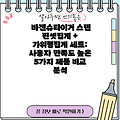 바겐슈타이거 스텐 핀셋집게 + 가위형집게 세트: 사용자 만족도 높은 5가지 제품 비교 분석