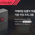 검색 광고 솔루션 키워드 추출 마케팅 카페 댓글 자동화 프로그램!?