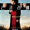 콘클라베(Conclave, 2024) [보기 드문 흠잡을 데 없는 스릴러][2025-03-05 개봉]
