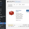 워드프레스 redis 설치방법