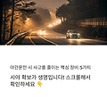 야간운전 시 사고를 줄이는 핵심 장비 5가지와 헤드라이트 각도 조절법 썸네일