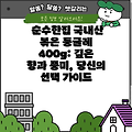 순수한집 국내산 볶은 둥굴레 400g: 깊은 향과 풍미, 당신의 선택 가이드