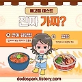 가짜배고픔 테스트 (폭식예방법)
