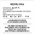 다이소 전자영수증 발급방법 및 보는법｜다이소 교환 환불 받기