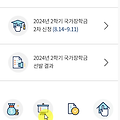 한국장학재단 학자금 대출 승인후, 등록금 학교에 자동 납부하는법