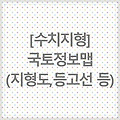 [수치지형] 국토정보맵
