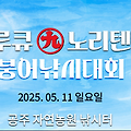 마루큐 노리텐컵 붕어낚시대회 2025, 상금·규정 완전정리