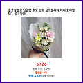 한정 수량 플로랄벨로 납골당 추모 성묘 실크플라워 미니 꽃다발 택1 핑크장미 예상치 못한 할인