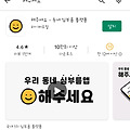 부업 앱테크 - 해주세요