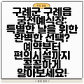 구례군 구례읍 궁전예식장: 특별한 날을 위한 완벽한 선택? 예약부터 편의시설까지 꼼꼼하게 알아보세요!