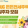 소득 자산 지역조건 없는 HUG 든든전세주택 서울 254세대 등장
