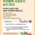 연말까지 2022년 주민등록 사실 조사가 진행됩니다(과태료 부과 유의사항)