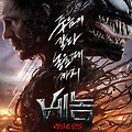 베놈: 라스트 댄스 Venom: The Last Dance 2024